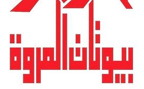 بيوتات المروة للشقق المخدومة biutat almarwa